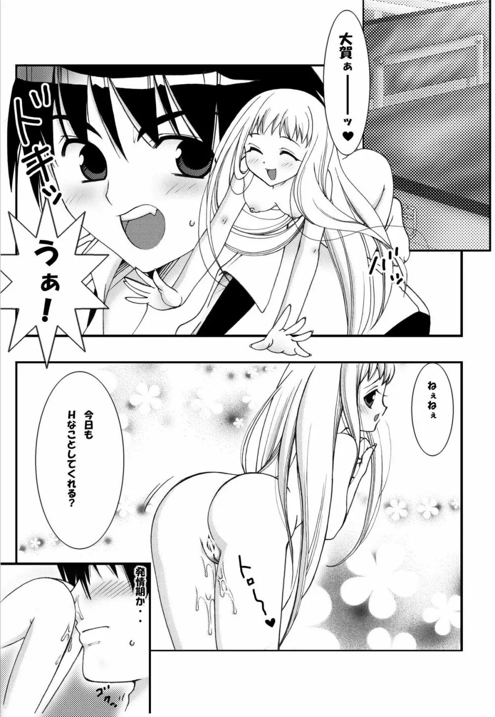 ジャンプているず2 ルーシーのらぶらぶ拡張パラダイス - page2