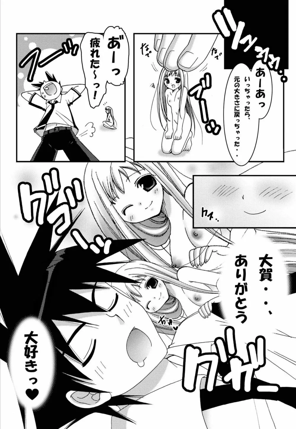 ジャンプているず2 ルーシーのらぶらぶ拡張パラダイス - page21