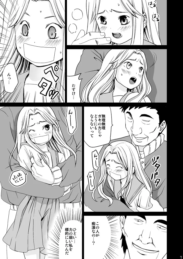 限界痴漢 - page6