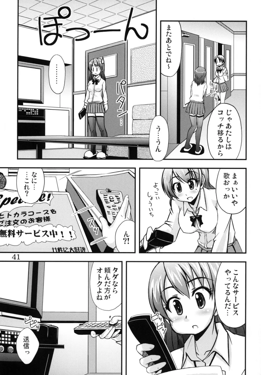 どんつ!!! - page40