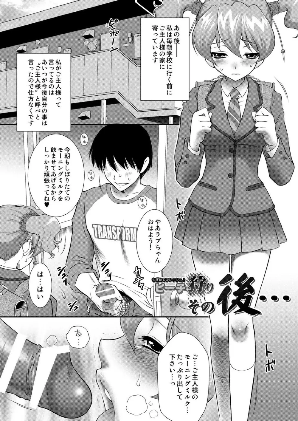 ピーチ狩り その後・・・ - page4