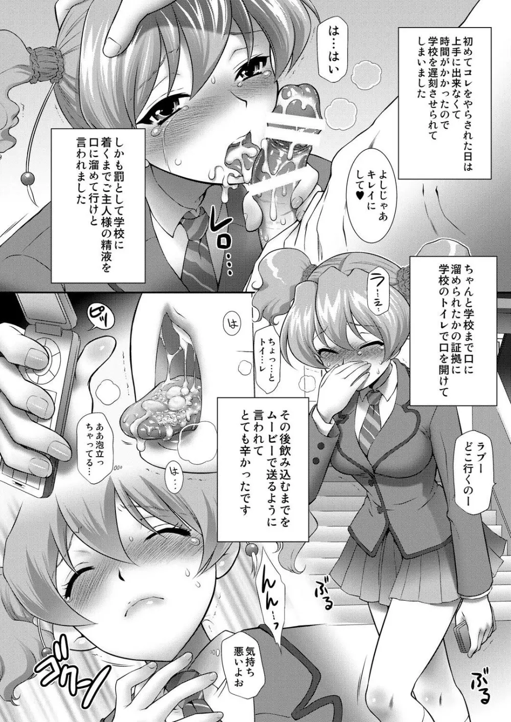 ピーチ狩り その後・・・ - page7