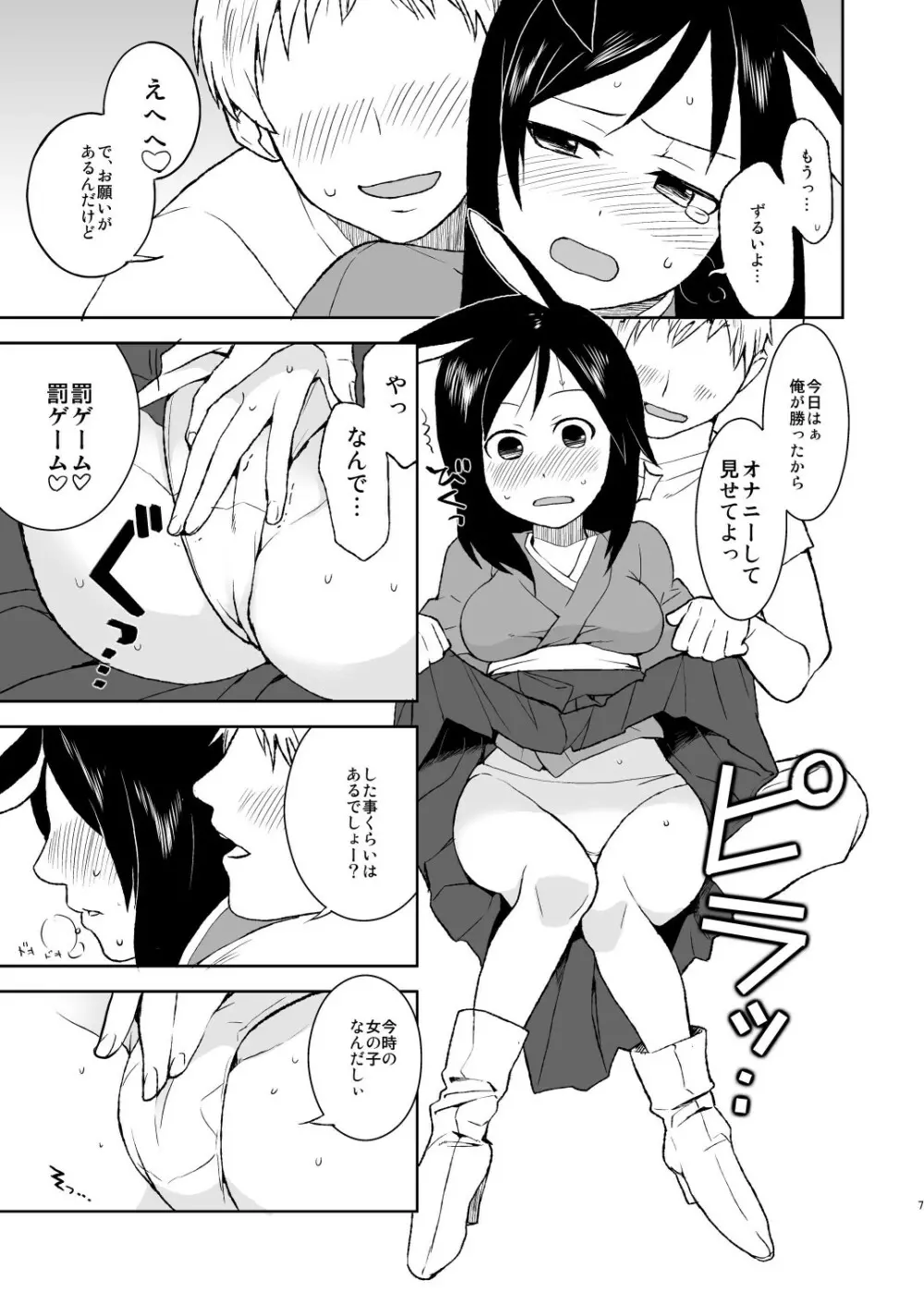 夏希先輩は俺の嫁っ! - page7