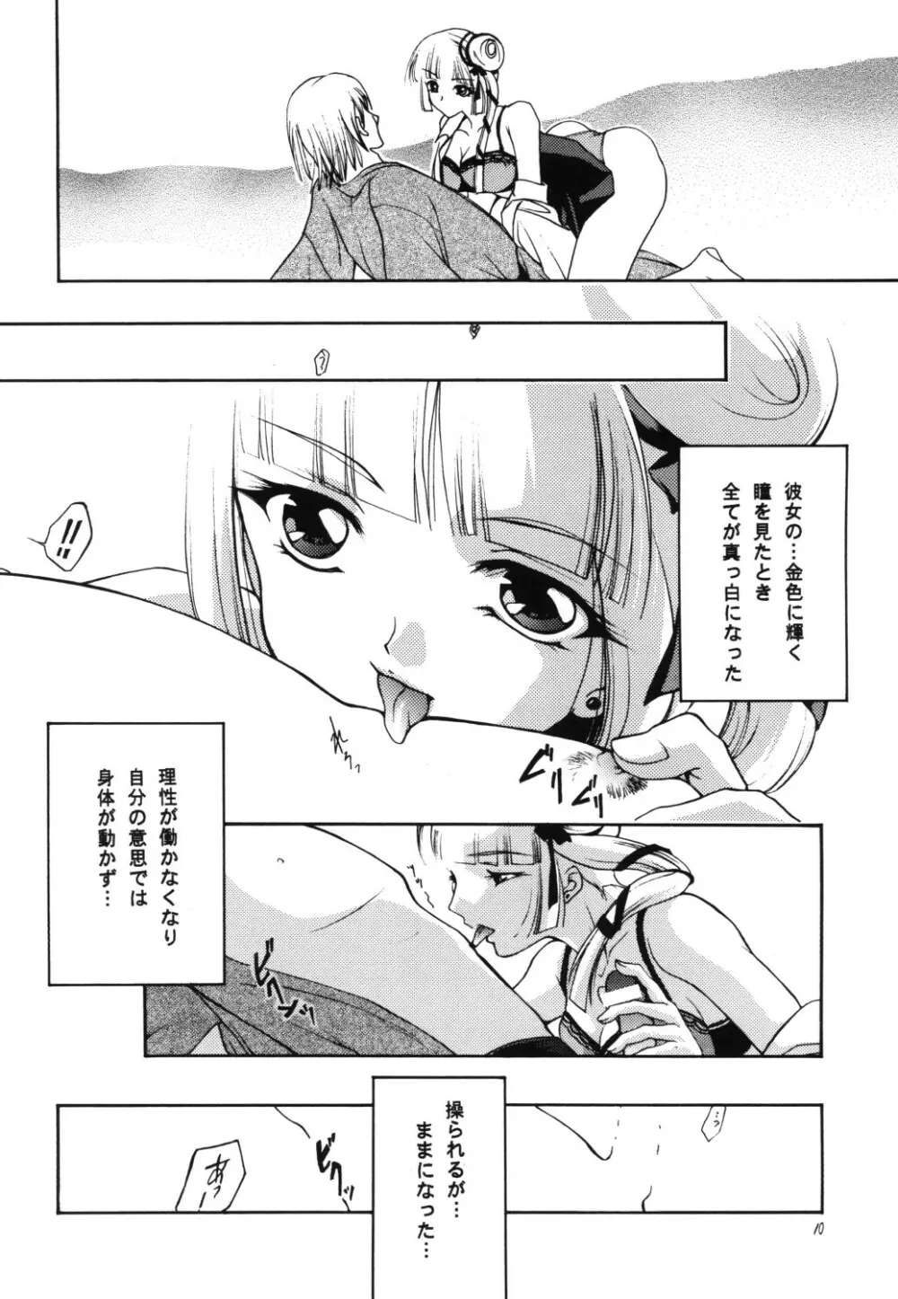 淫妖姫 - page10