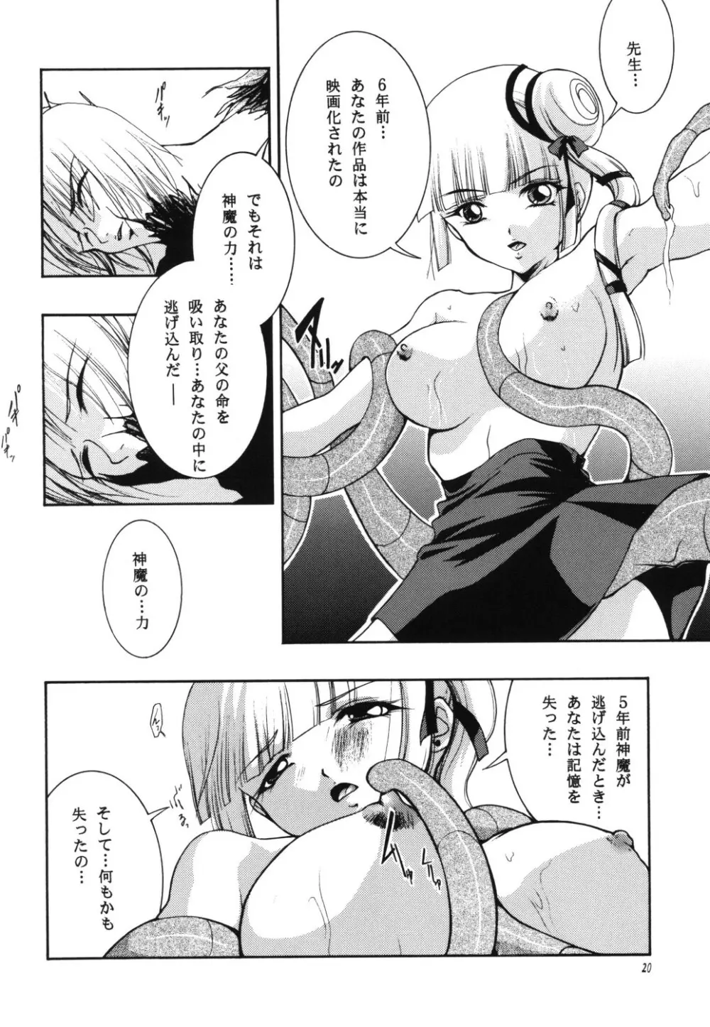 淫妖姫 - page20