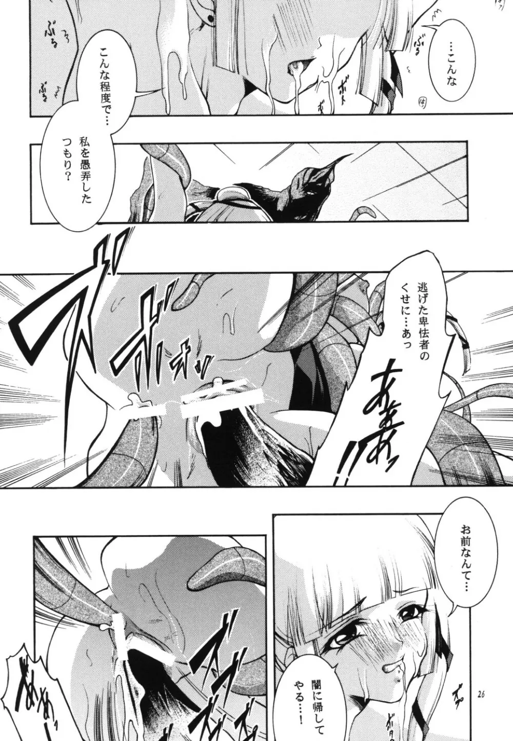 淫妖姫 - page26