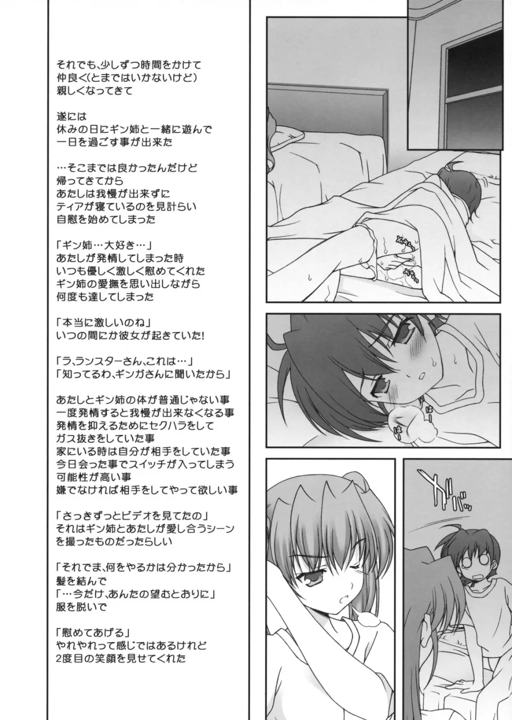 リリカルマジカル スバルがんばる - page4