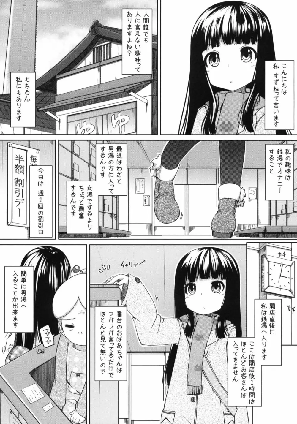 すずねといっしょ！ - page2