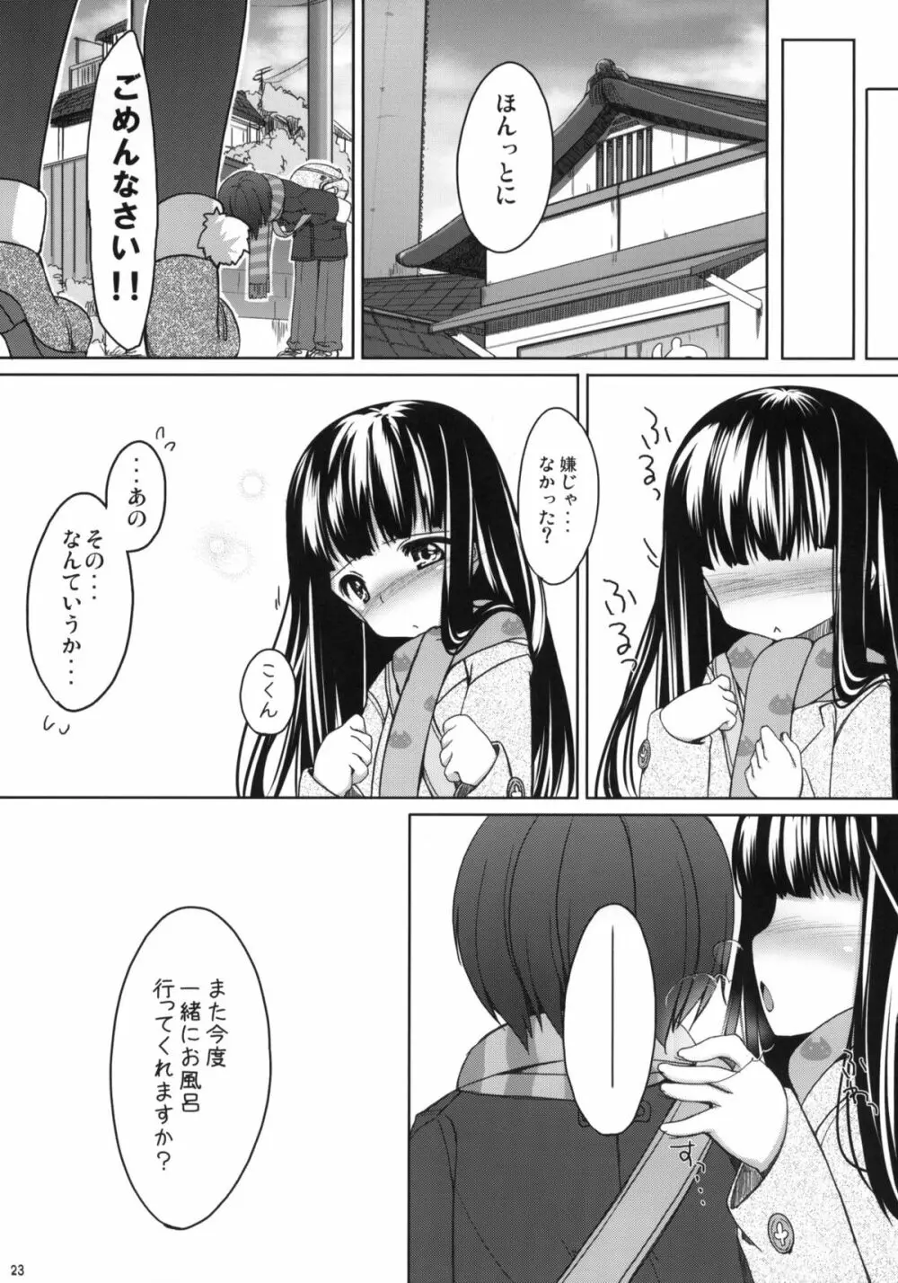 すずねといっしょ！ - page22