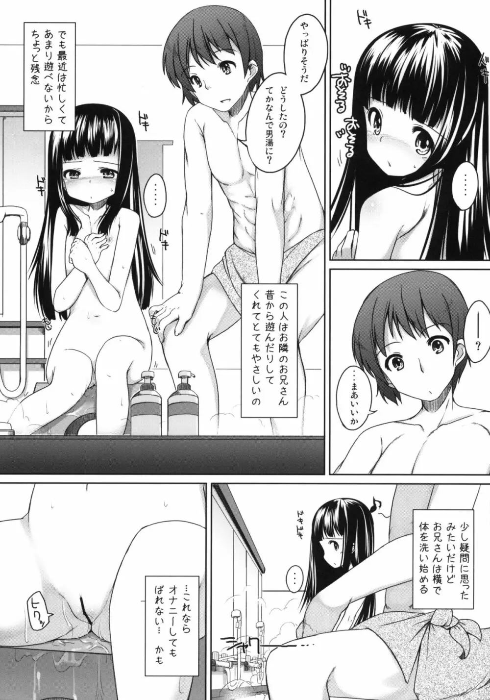 すずねといっしょ！ - page6