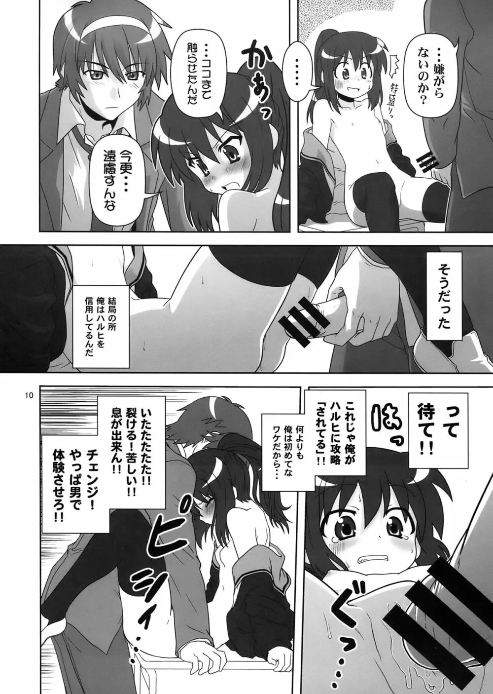 これからのあらすじ - page10