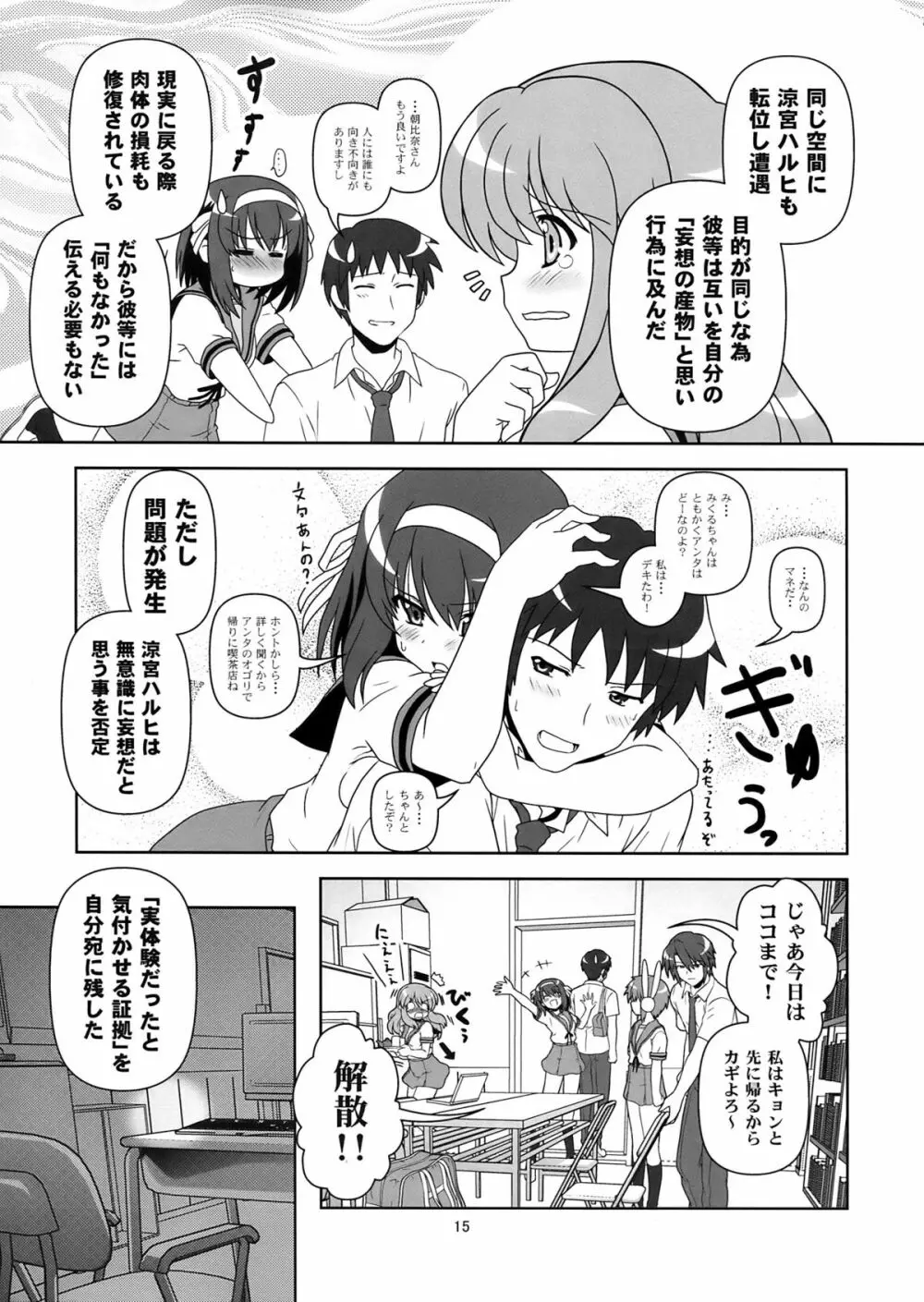 これからのあらすじ - page15