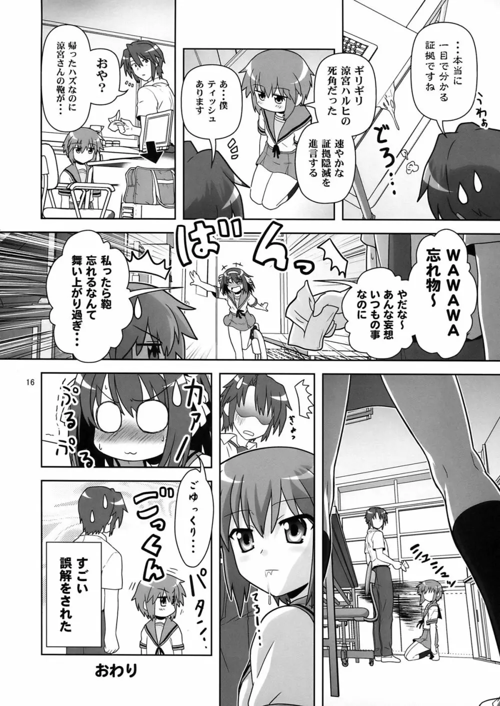 これからのあらすじ - page16