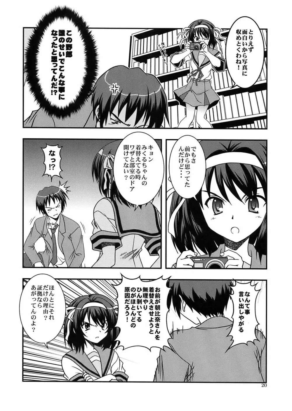 これからのあらすじ - page20