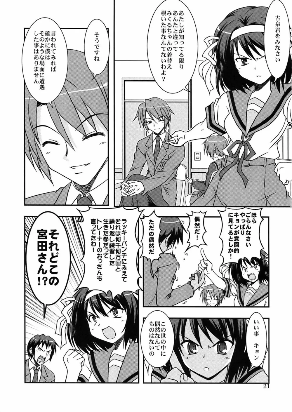 これからのあらすじ - page21