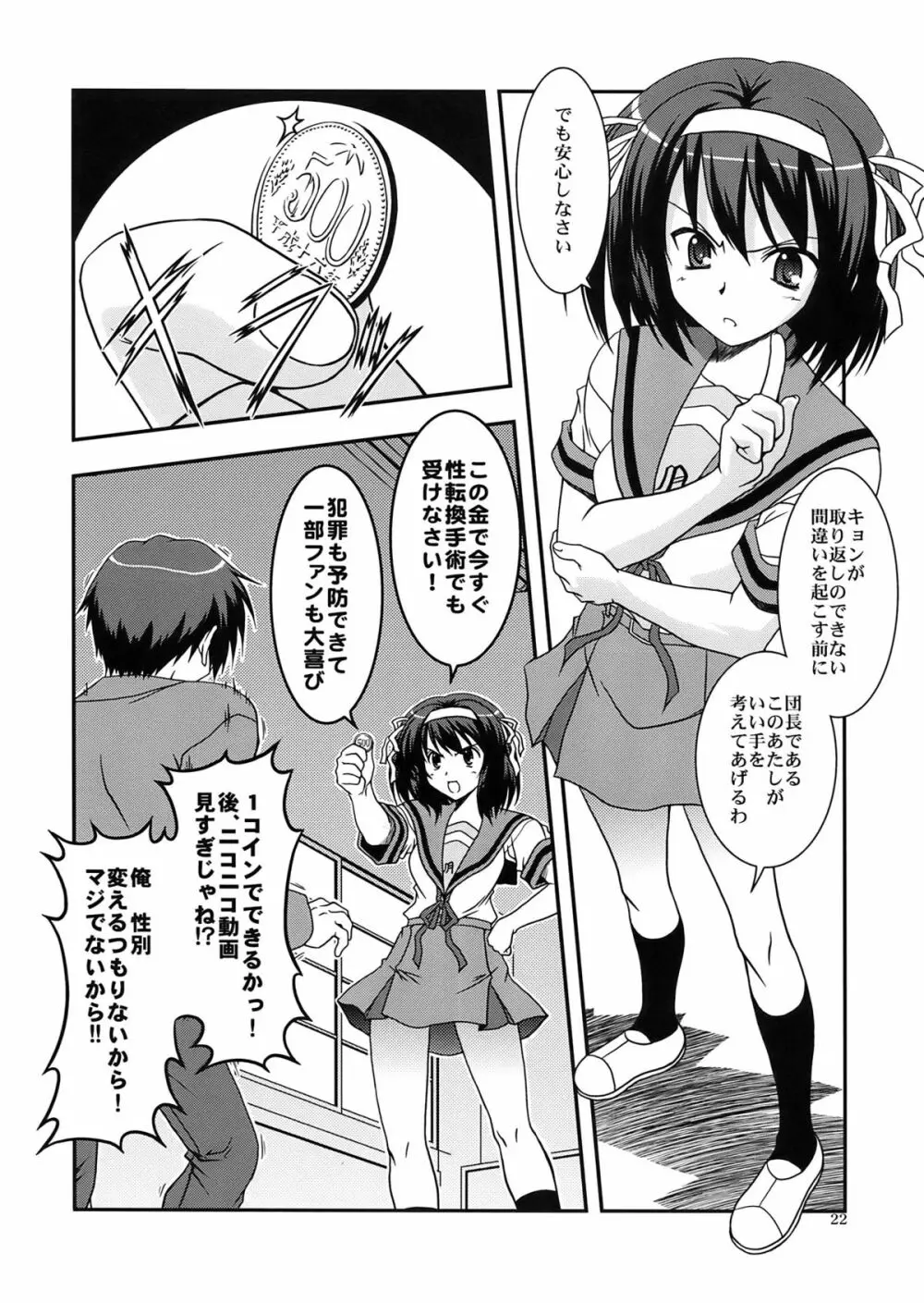 これからのあらすじ - page22