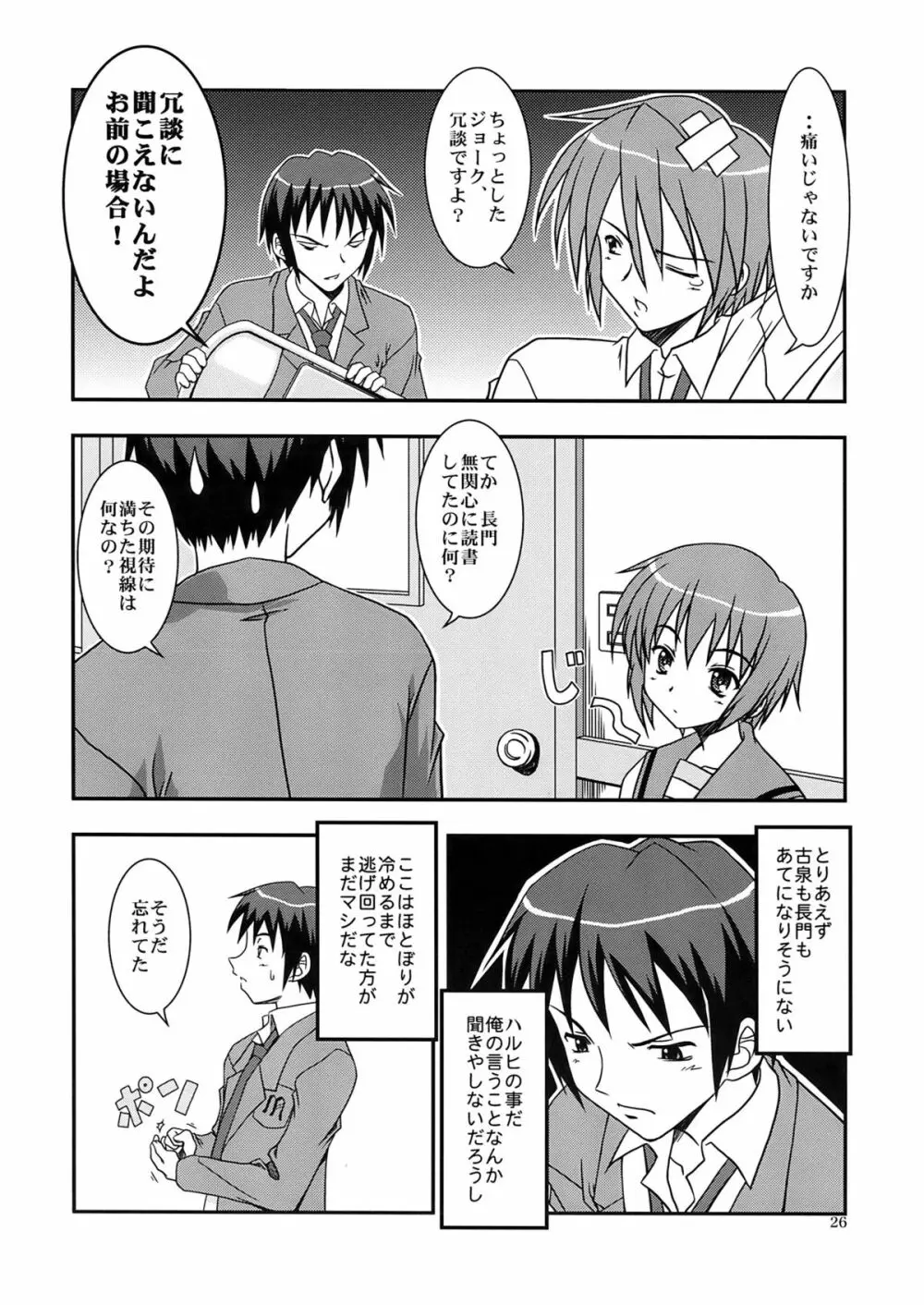 これからのあらすじ - page26