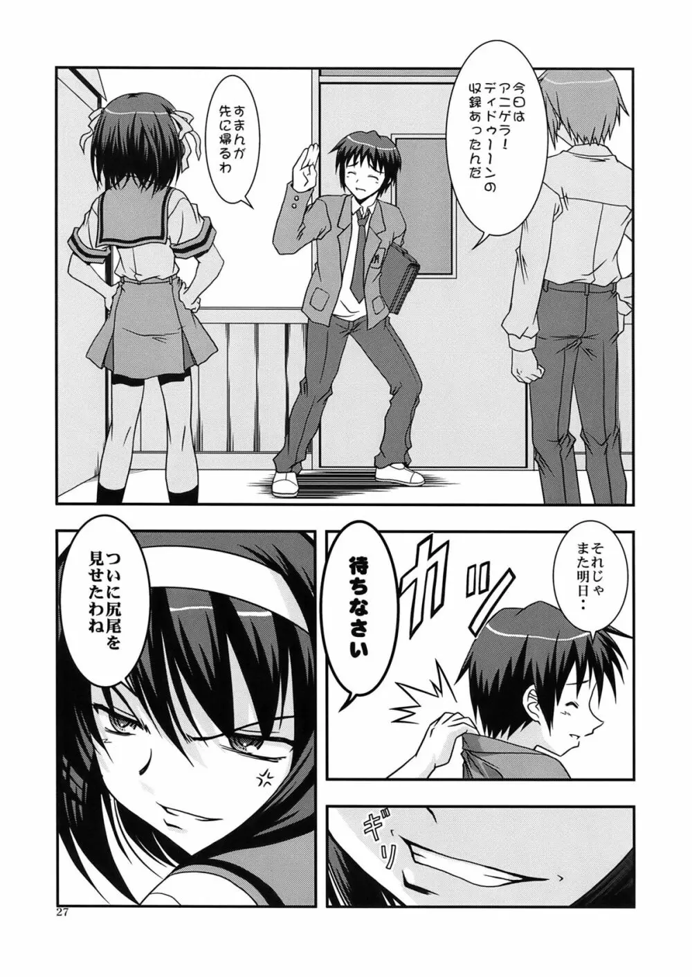 これからのあらすじ - page27