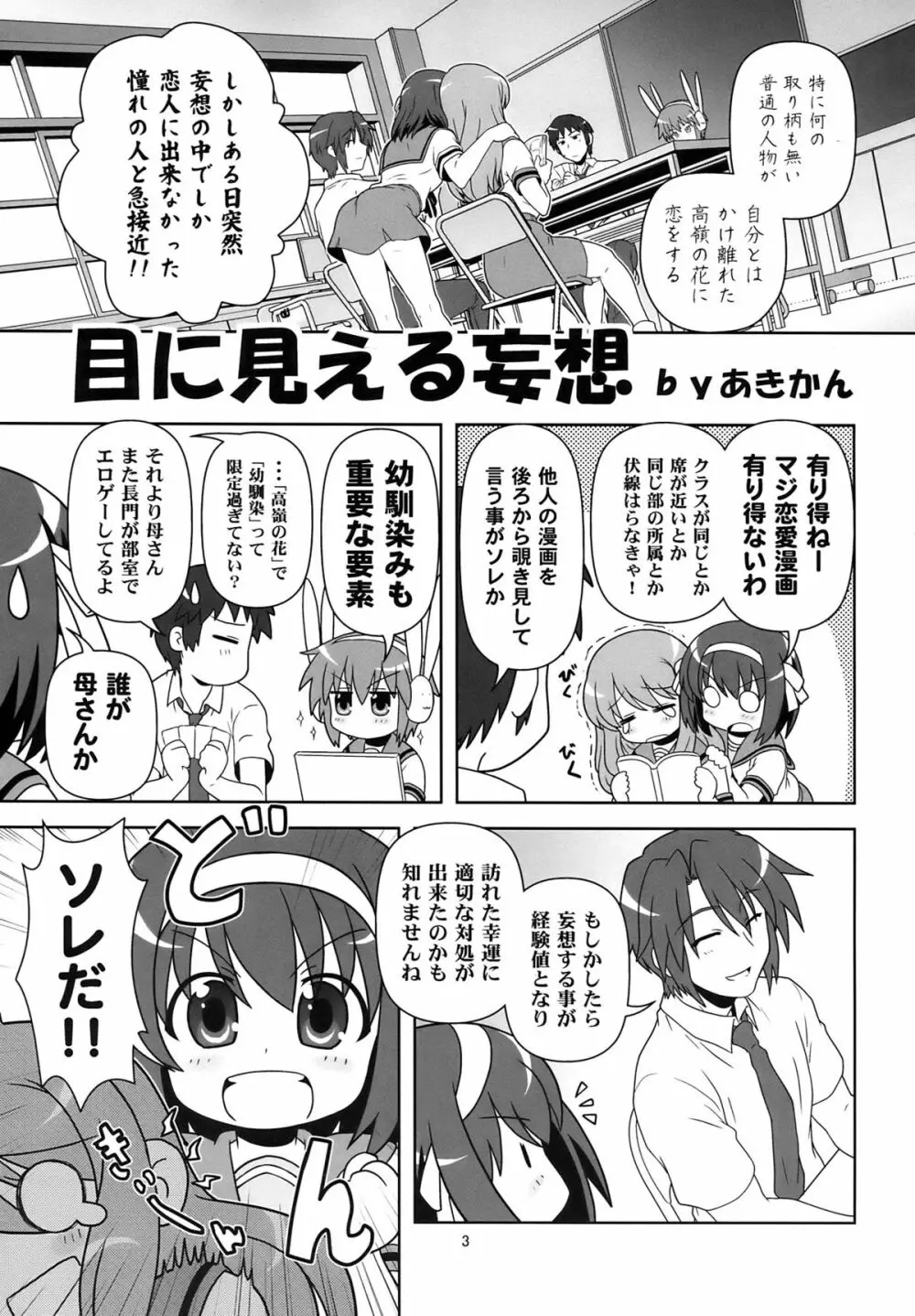 これからのあらすじ - page3