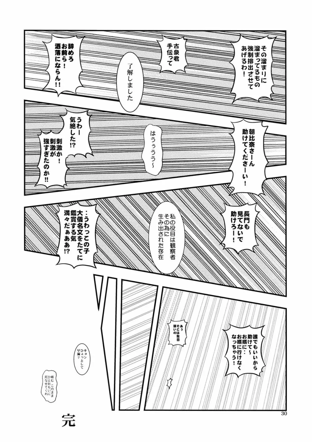 これからのあらすじ - page30