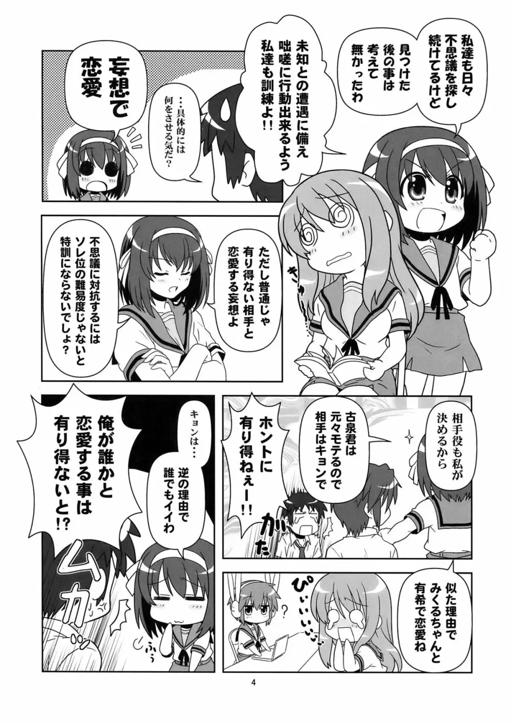 これからのあらすじ - page4