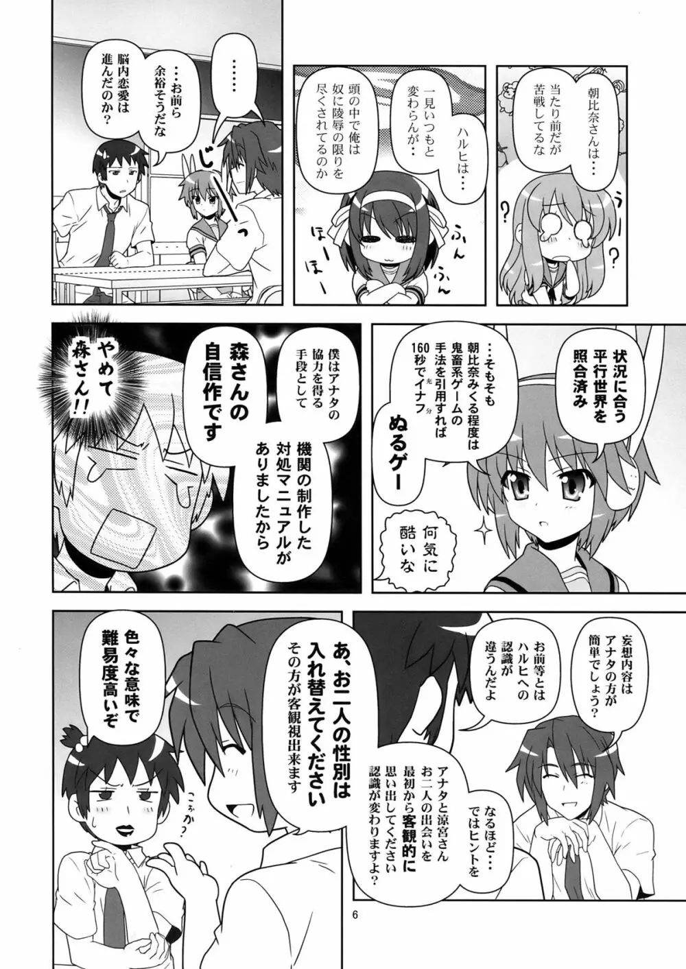 これからのあらすじ - page6