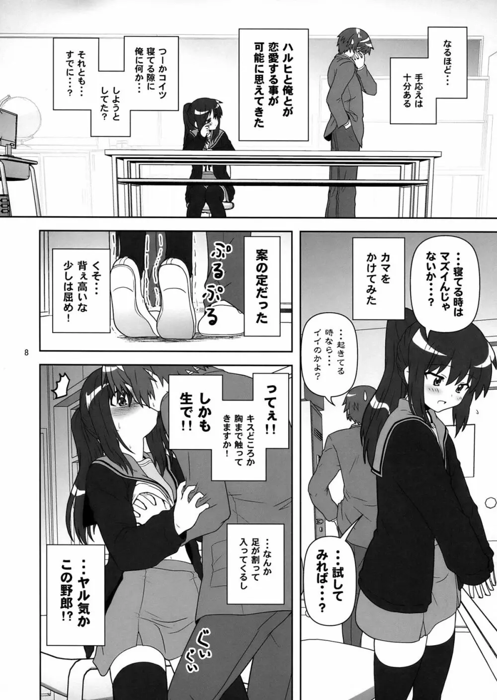 これからのあらすじ - page8