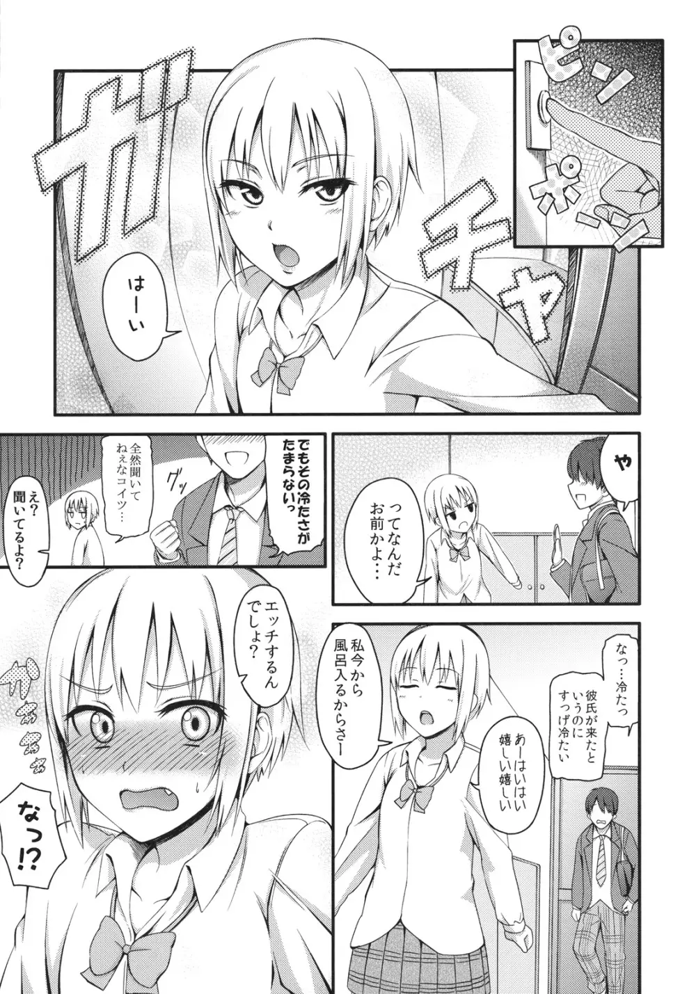 ラブラブ紺先輩 - page4