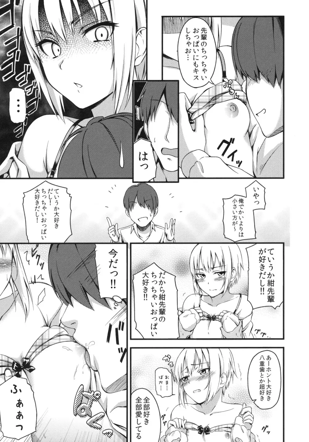 ラブラブ紺先輩 - page8