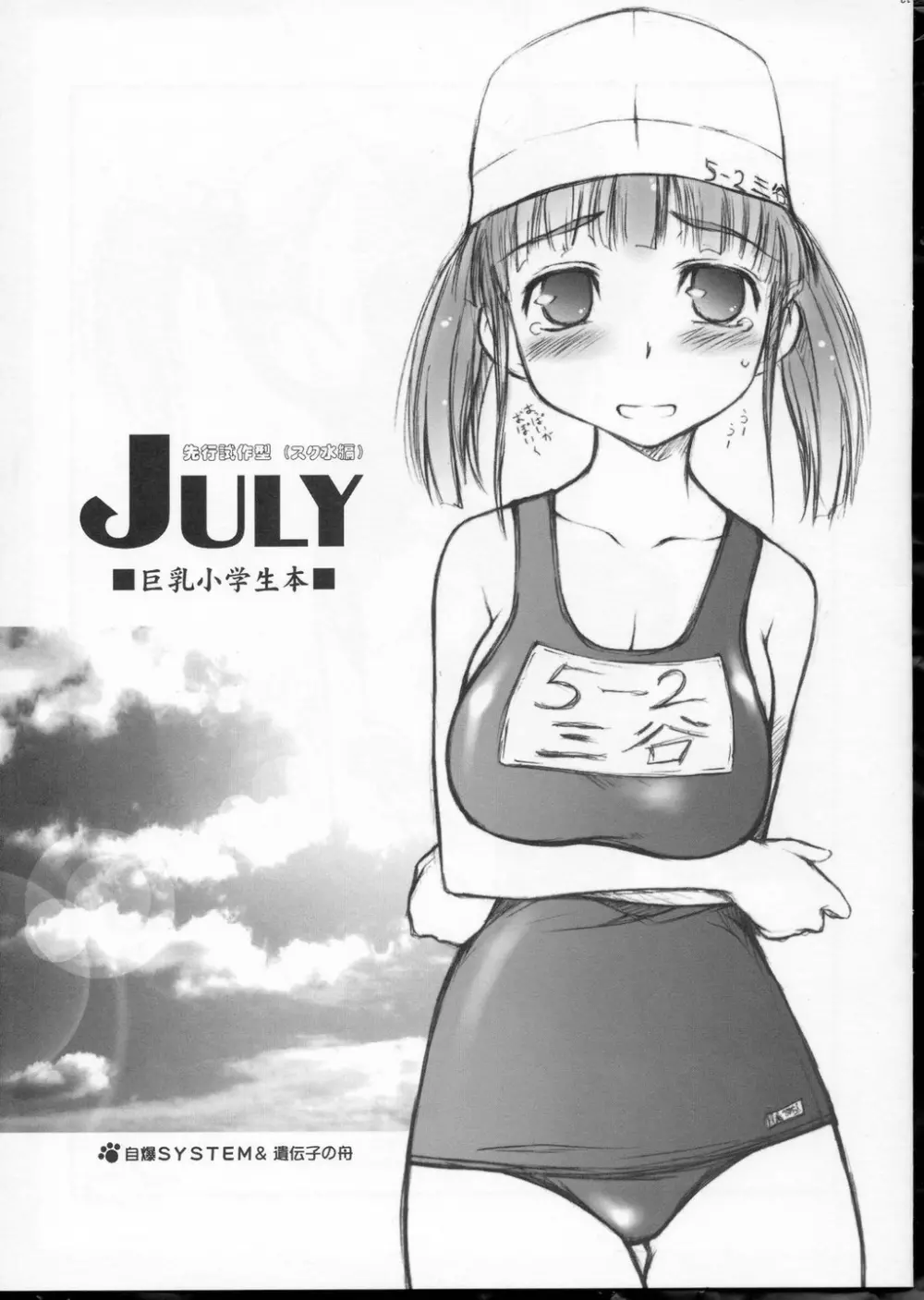 JULY