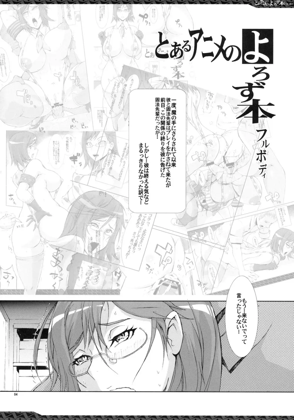 とあるアニメのよろず本フルボディ - page3