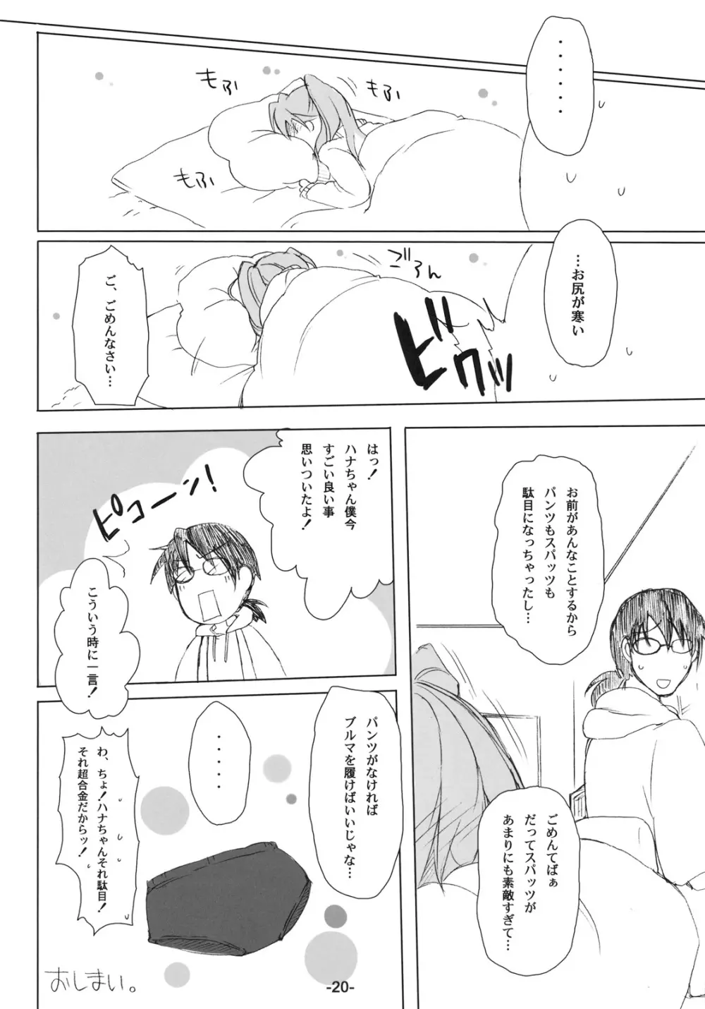 オタカレ -彼女がスパッツに着替えたら- - page19