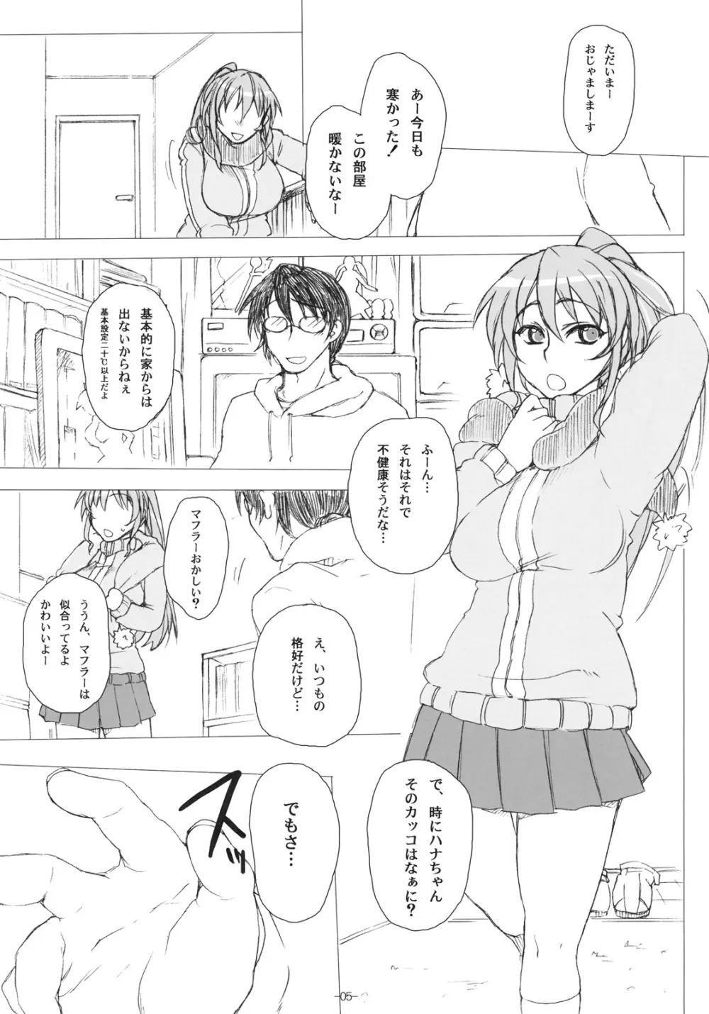 オタカレ -彼女がスパッツに着替えたら- - page4