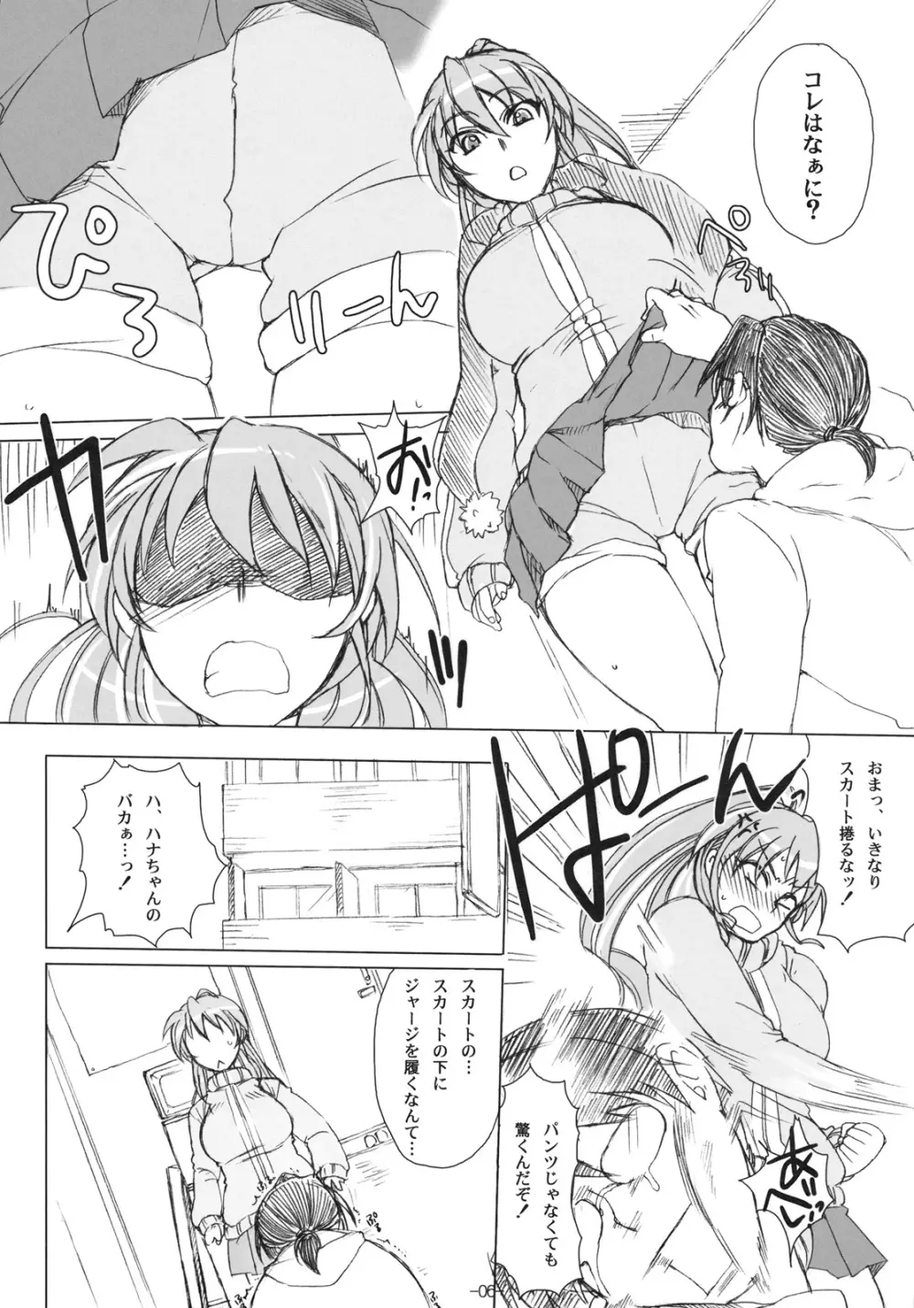 オタカレ -彼女がスパッツに着替えたら- - page5