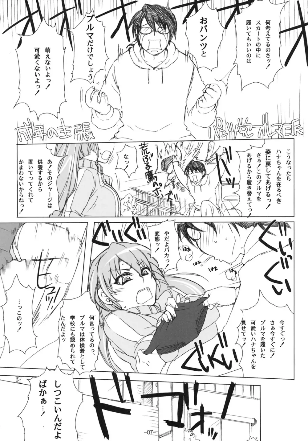 オタカレ -彼女がスパッツに着替えたら- - page6