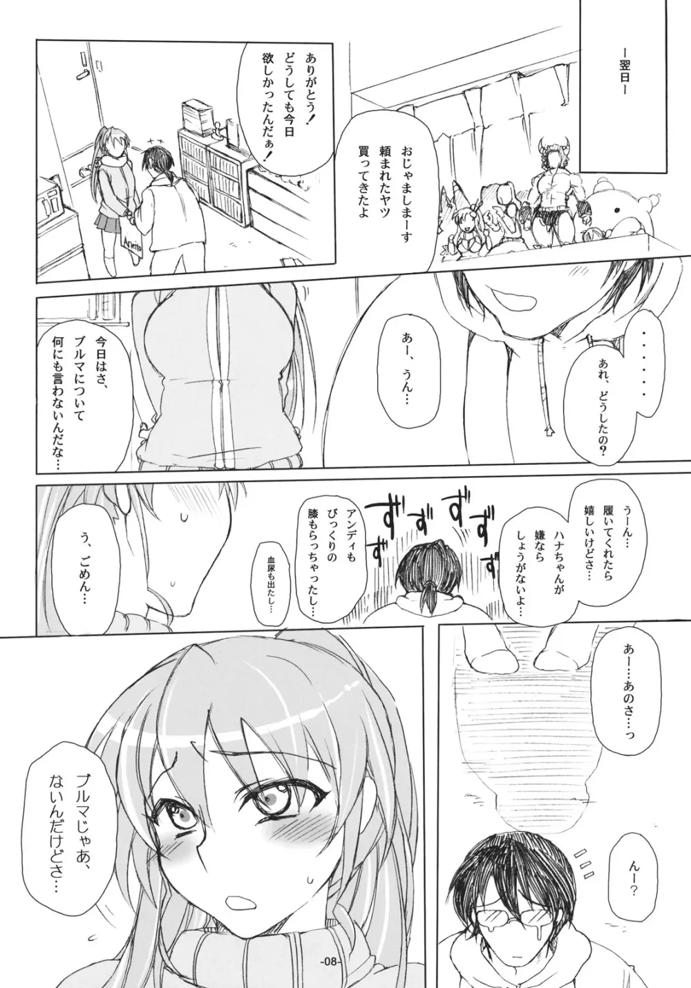 オタカレ -彼女がスパッツに着替えたら- - page7