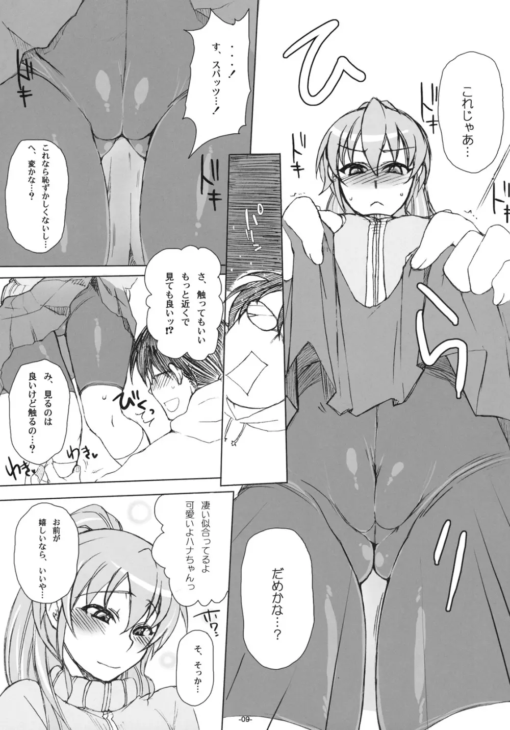 オタカレ -彼女がスパッツに着替えたら- - page8