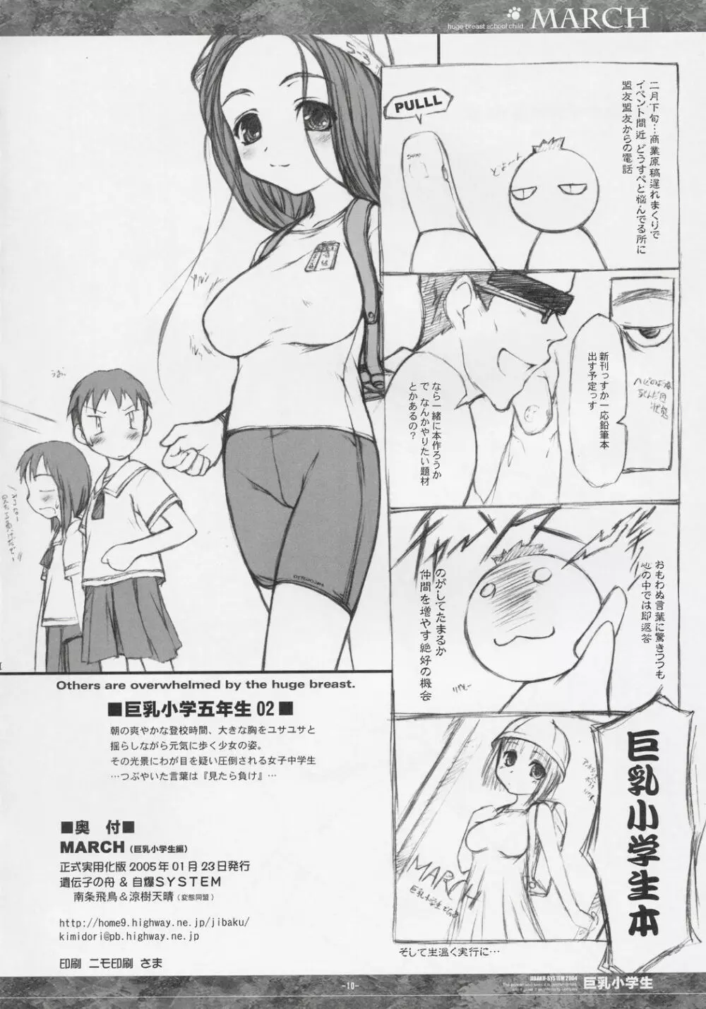 (サンクリ26) [遺伝子の舟, 自爆SYSTEM (南条飛鳥, 涼樹天晴) MARCH 巨乳小学生本 - page10