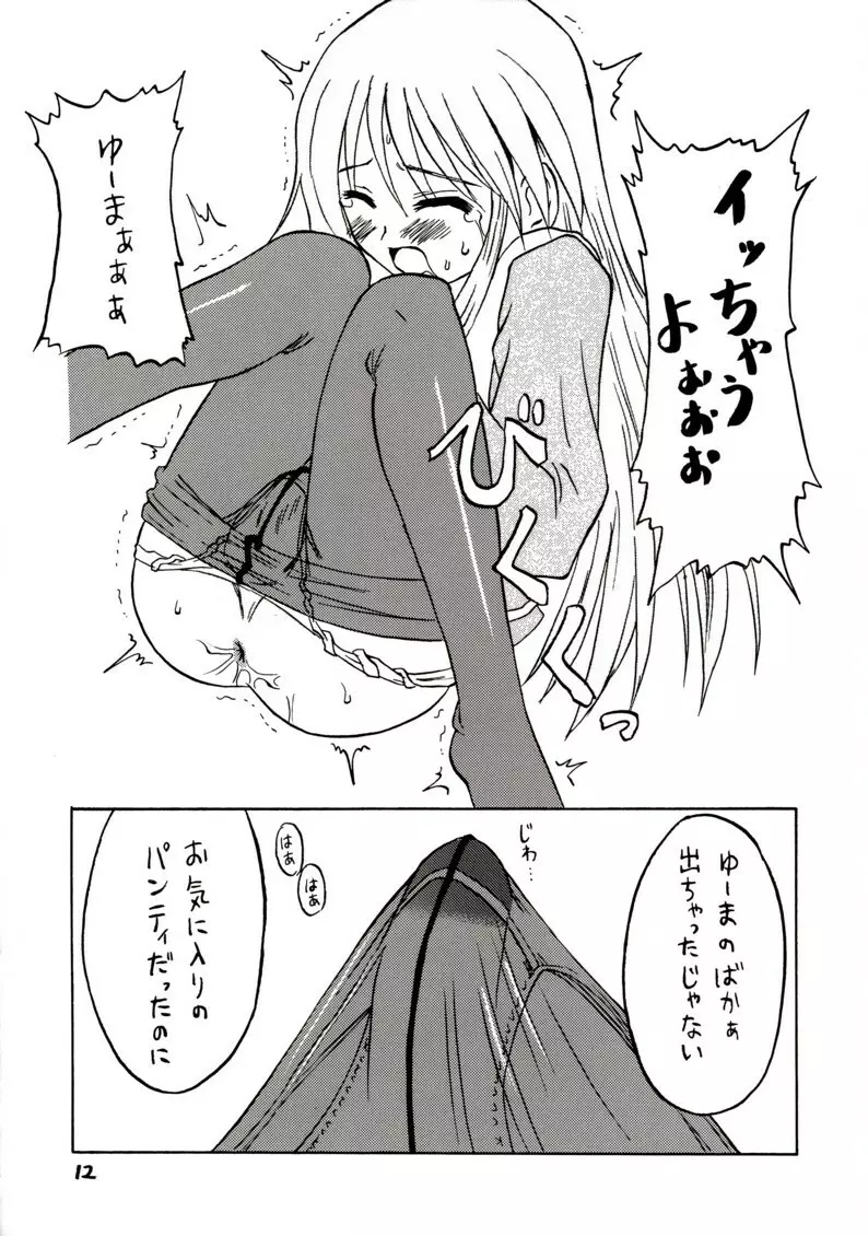 準にゃんを女の子として愛したい！ - page10