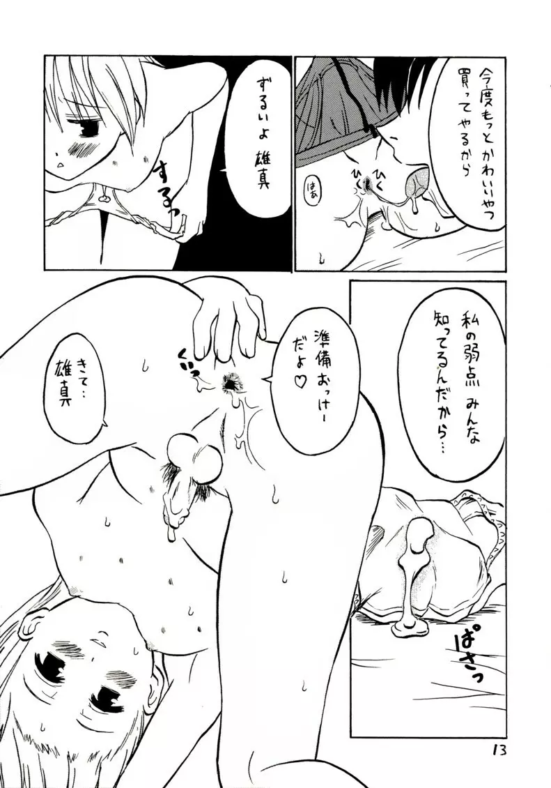 準にゃんを女の子として愛したい！ - page11