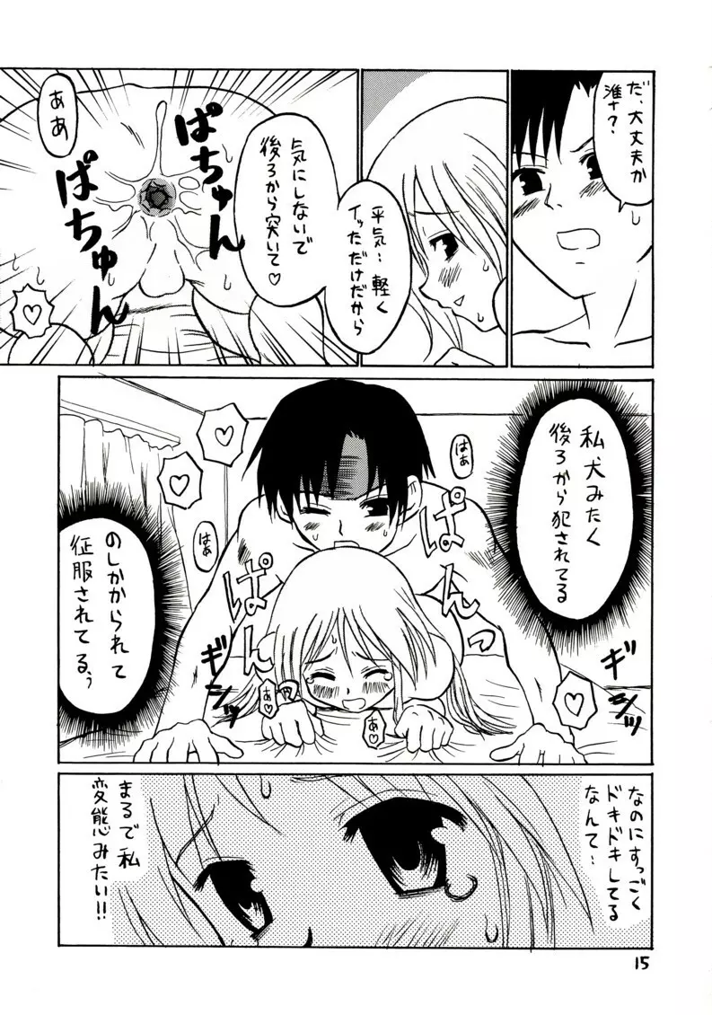 準にゃんを女の子として愛したい！ - page13