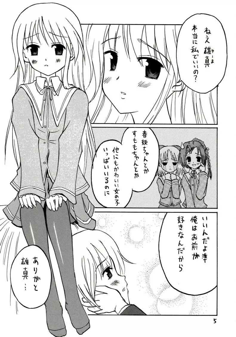 準にゃんを女の子として愛したい！ - page3