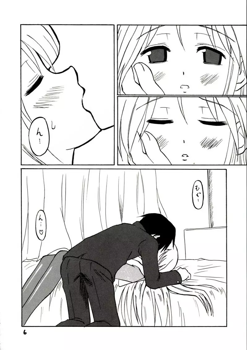 準にゃんを女の子として愛したい！ - page4