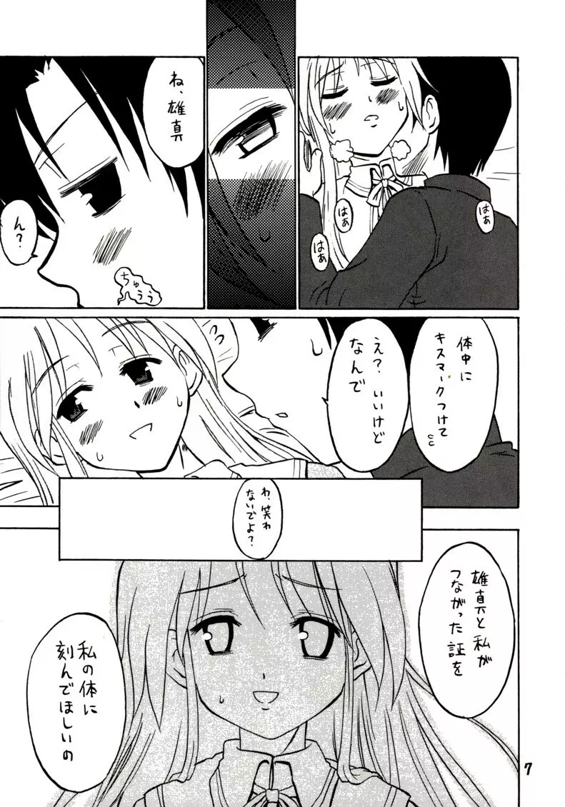 準にゃんを女の子として愛したい！ - page5