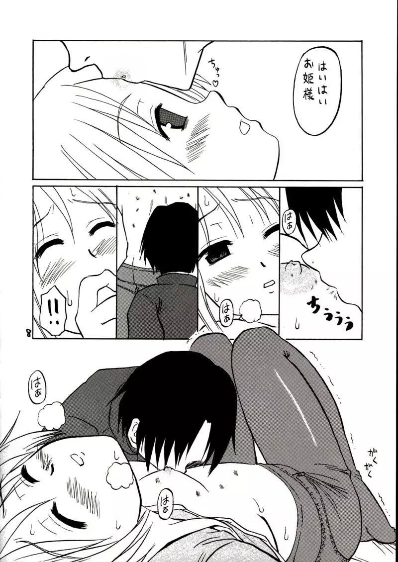 準にゃんを女の子として愛したい！ - page6