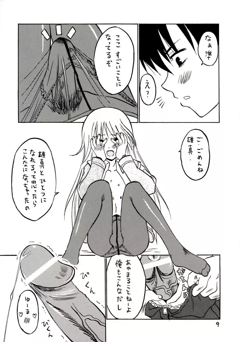 準にゃんを女の子として愛したい！ - page7