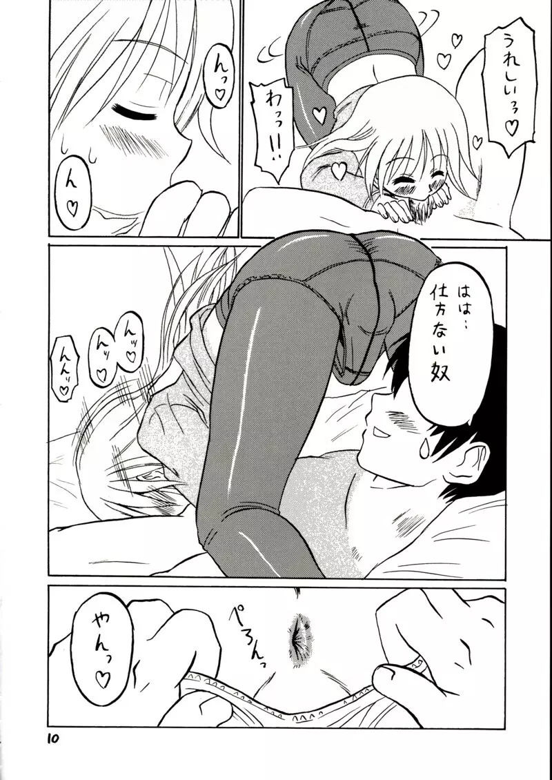 準にゃんを女の子として愛したい！ - page8