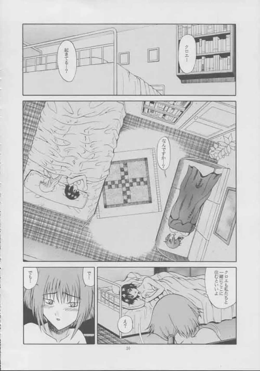 続・黒猫たちの饗宴 - page29