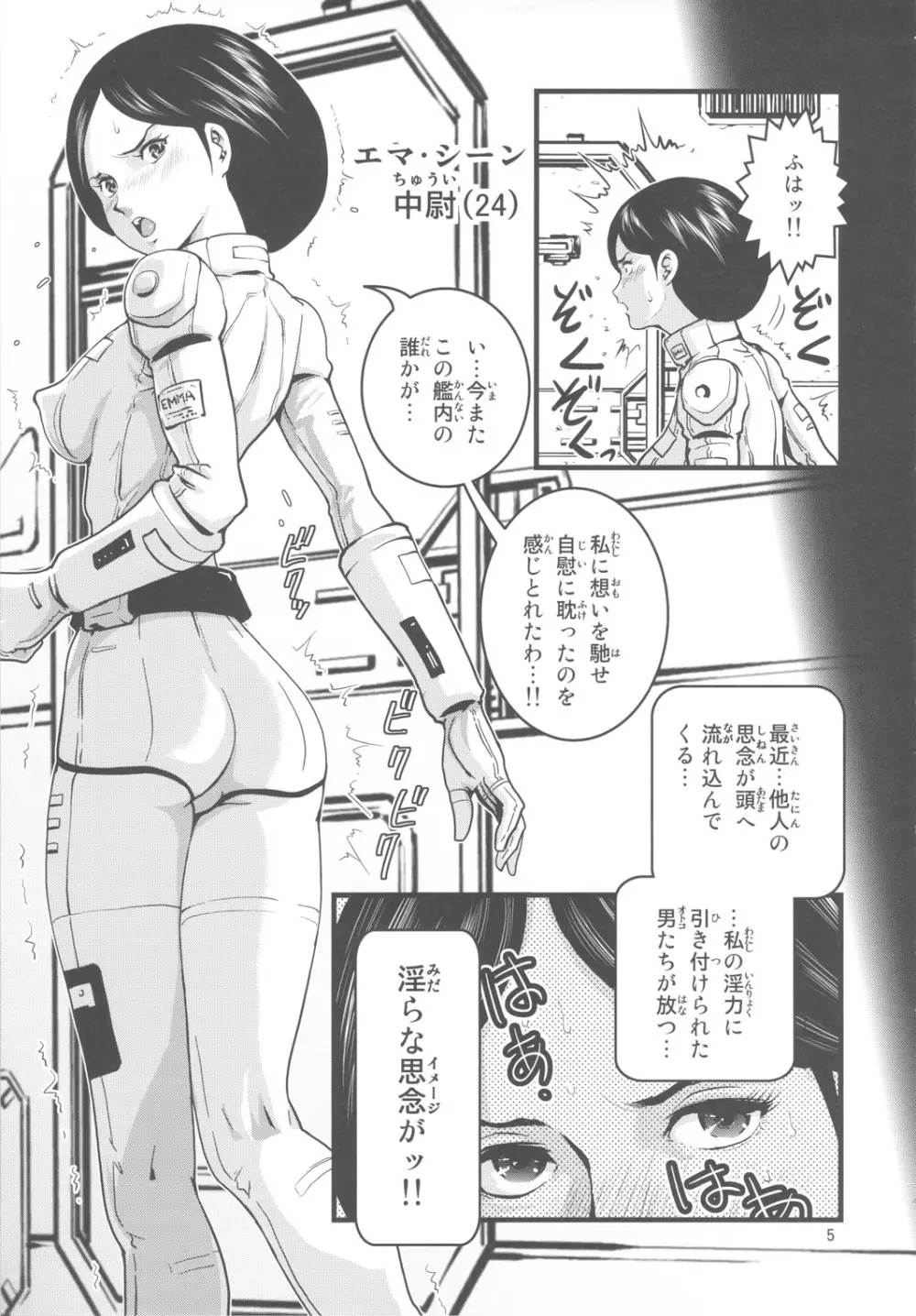 宇宙性器 - page4