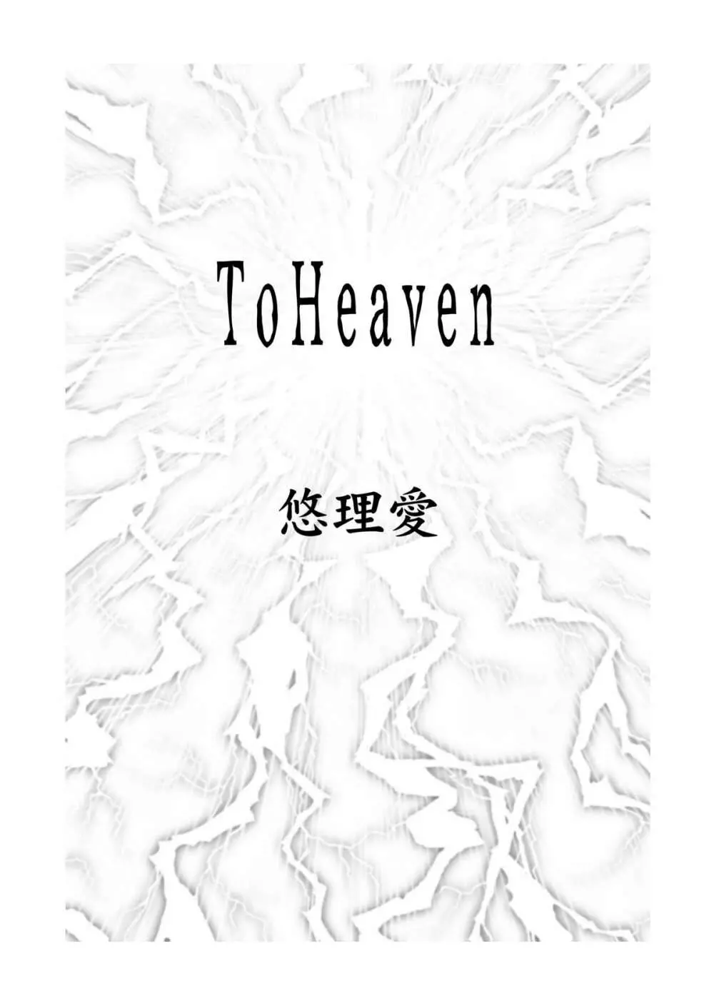 ToHeaven - page3